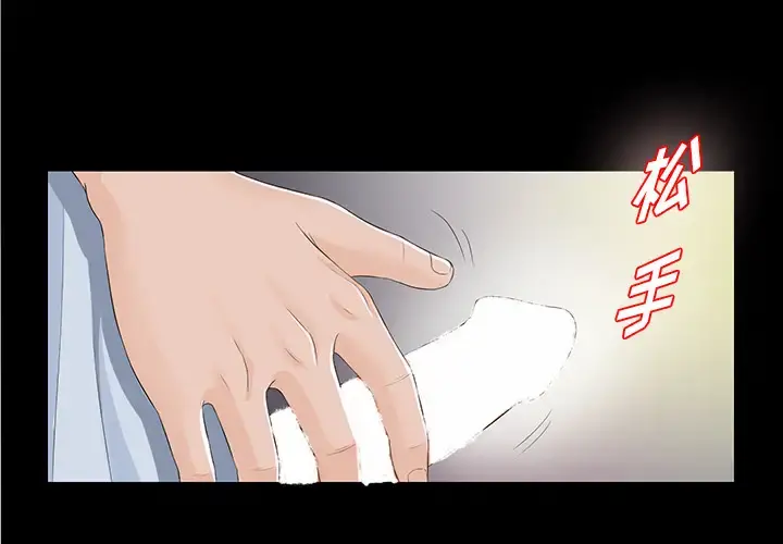 未亡人 - 第11话 - page 3