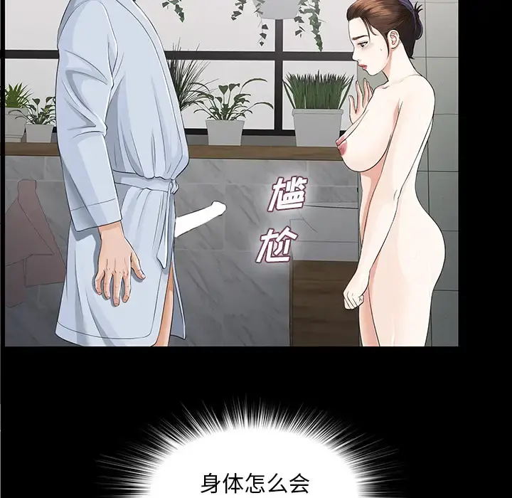 未亡人 - 第11话 - page 11