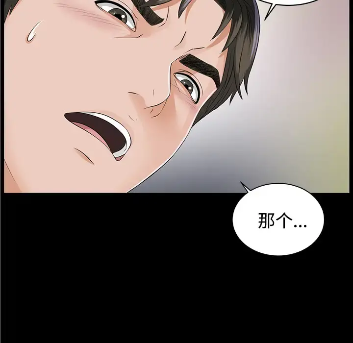 未亡人 - 第11话 - page 13