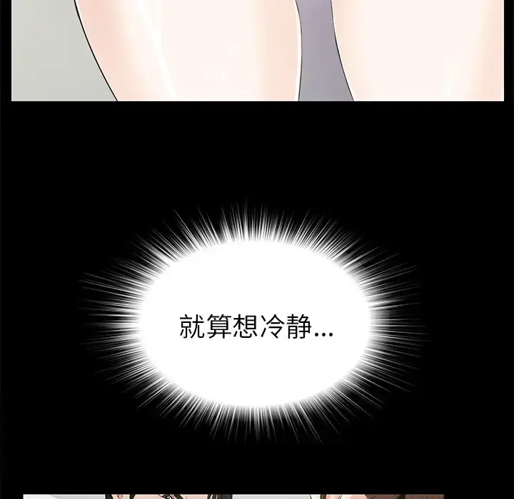 未亡人 - 第11话 - page 23