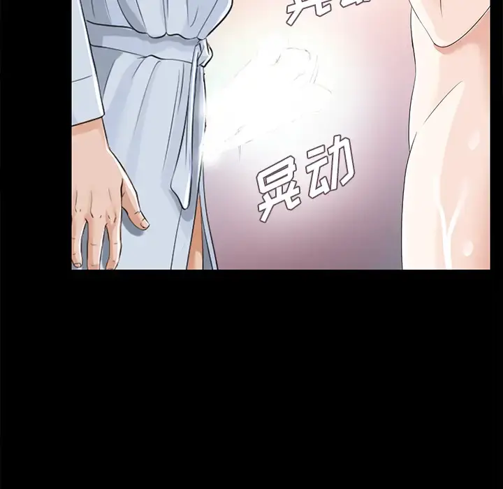 未亡人 - 第11话 - page 26