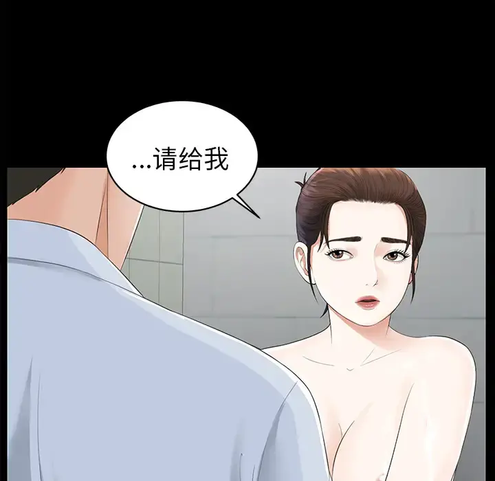 未亡人 - 第11话 - page 31