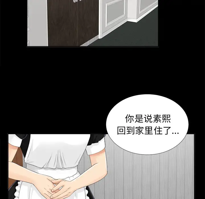 未亡人 - 第11话 - page 68
