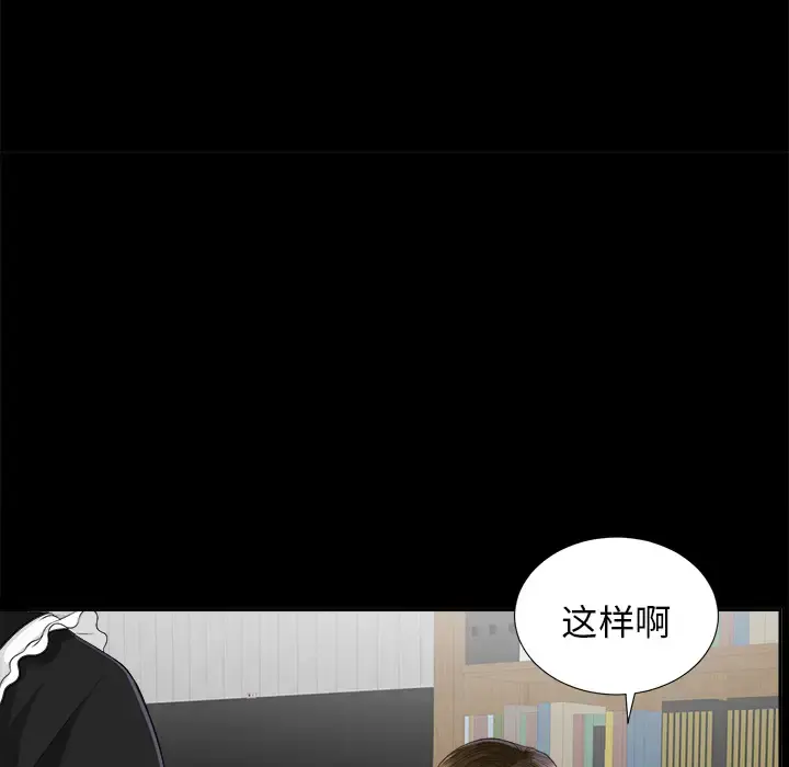 未亡人 - 第11话 - page 71