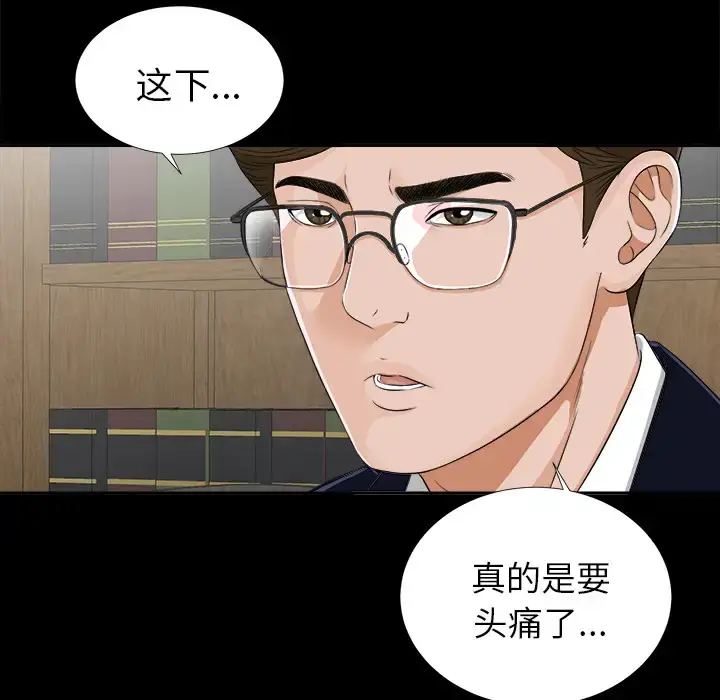 未亡人 - 第11话 - page 73