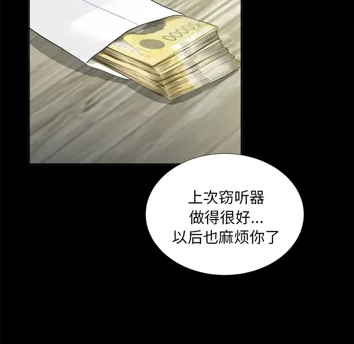 未亡人 - 第11话 - page 75