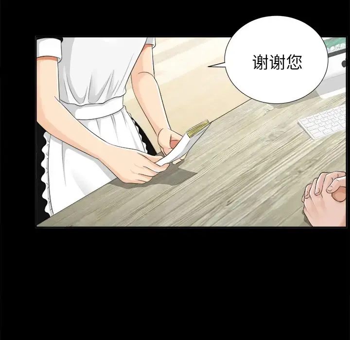未亡人 - 第11话 - page 76