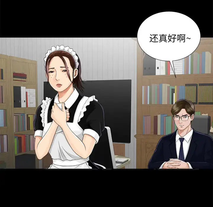 未亡人 - 第11话 - page 77