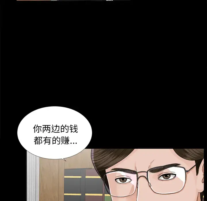 未亡人 - 第11话 - page 79