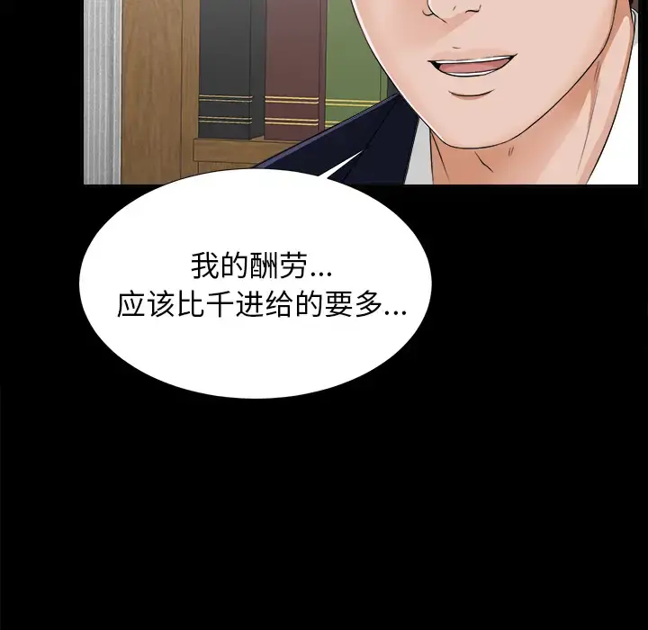 未亡人 - 第11话 - page 80
