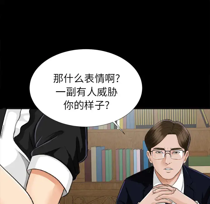 未亡人 - 第11话 - page 82