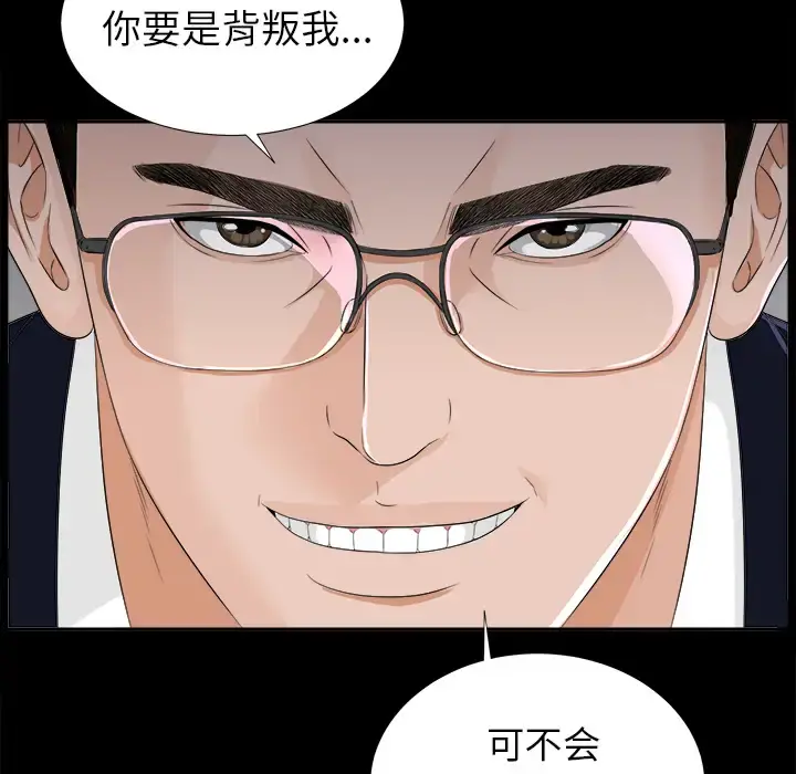 未亡人 - 第11话 - page 84