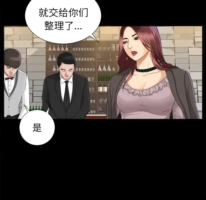 未亡人 - 第11话 - page 90