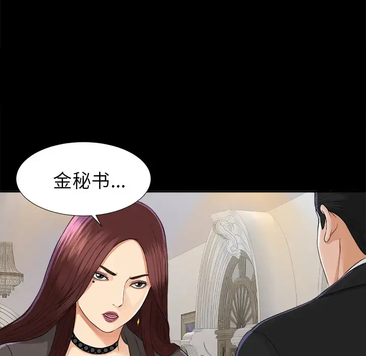 未亡人 - 第11话 - page 98