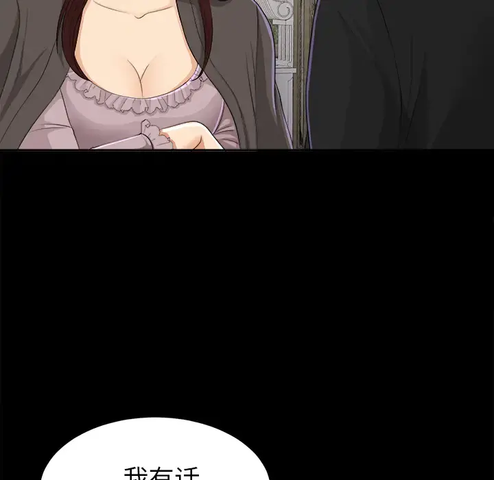 未亡人 - 第11话 - page 99