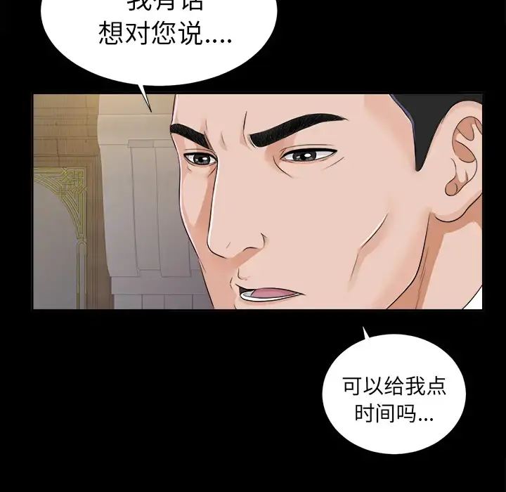 未亡人 - 第11话 - page 100