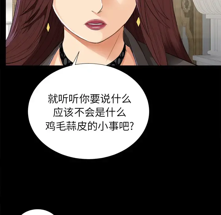 未亡人 - 第11话 - page 105