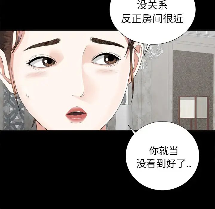 未亡人 - 第11话 - page 111