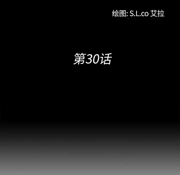 未亡人 - 第30话 - page 12
