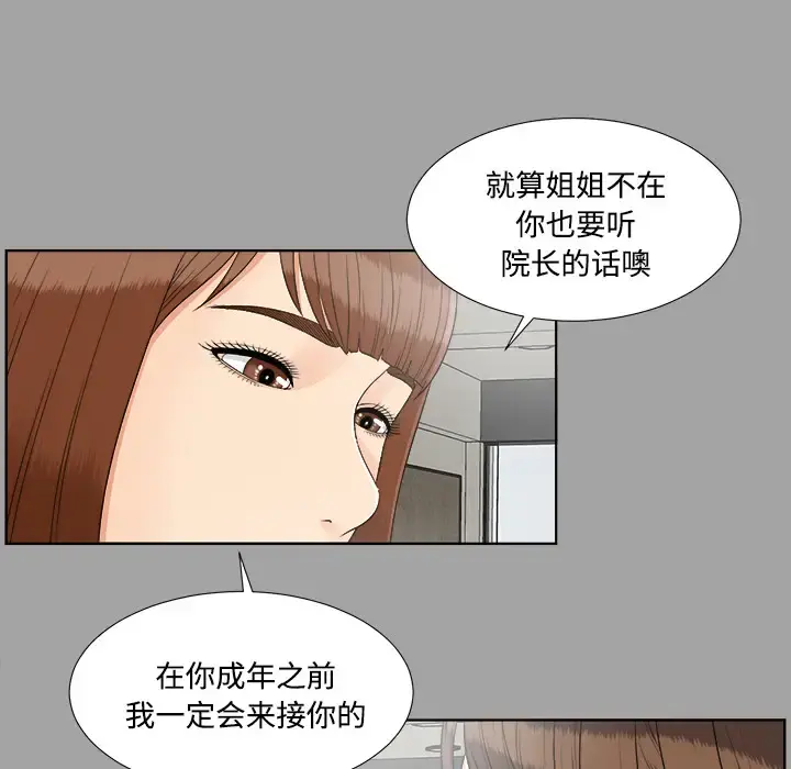 未亡人 - 第30话 - page 14