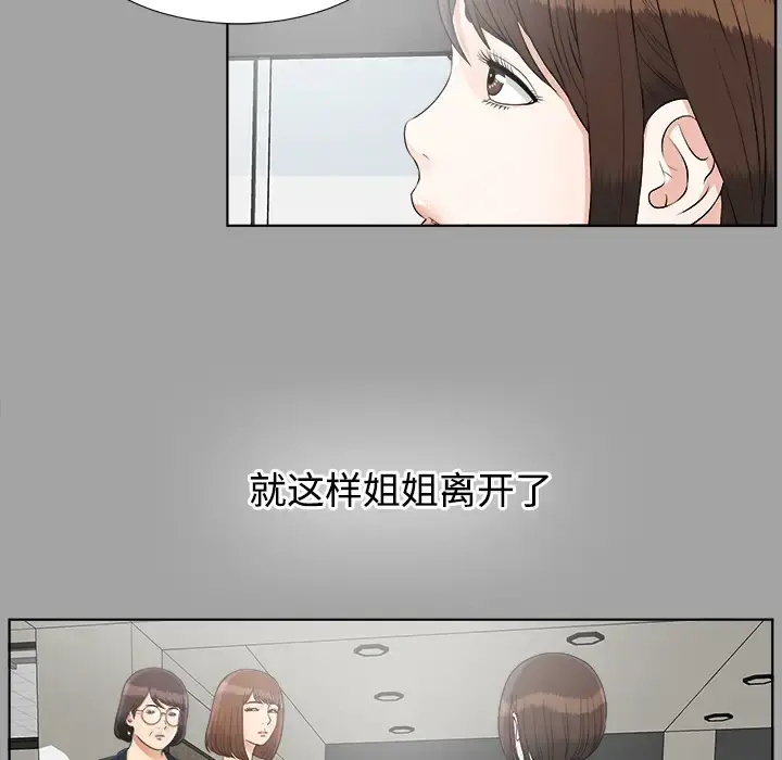 未亡人 - 第30话 - page 15