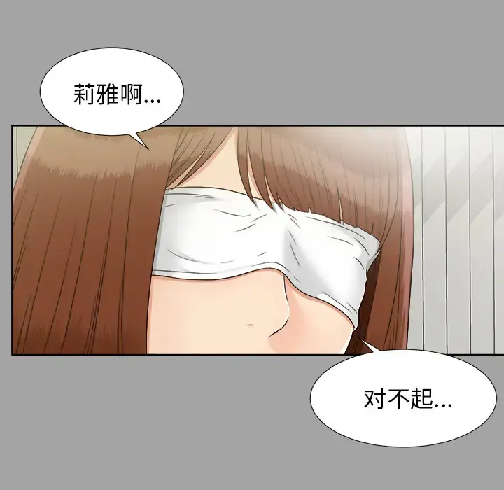 未亡人 - 第30话 - page 21