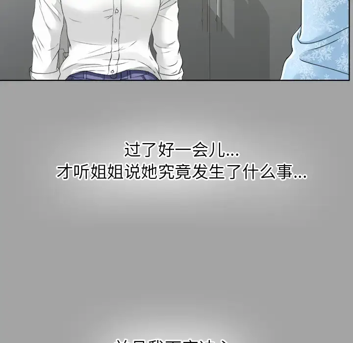 未亡人 - 第30话 - page 23