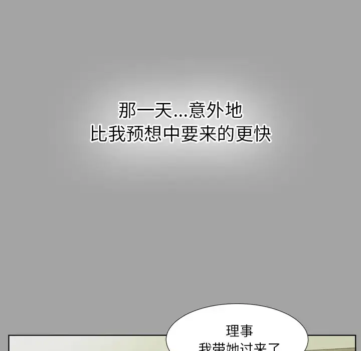未亡人 - 第30话 - page 27