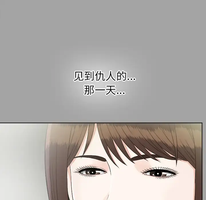 未亡人 - 第30话 - page 29
