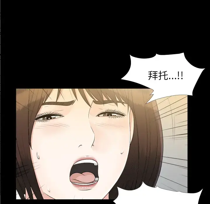 未亡人 - 第30话 - page 37