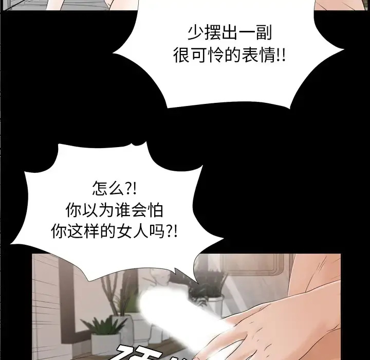 未亡人 - 第30话 - page 47