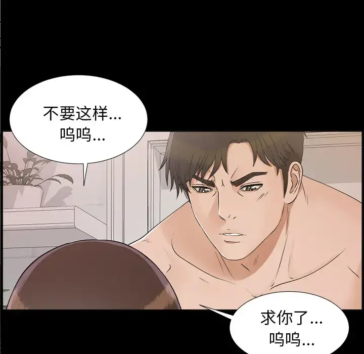 未亡人 - 第30话 - page 51
