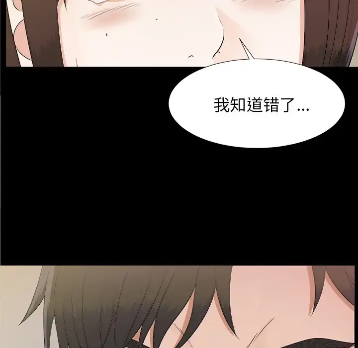 未亡人 - 第30话 - page 55