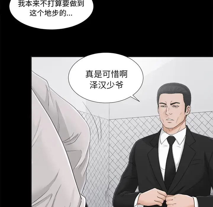 未亡人 - 第30话 - page 58