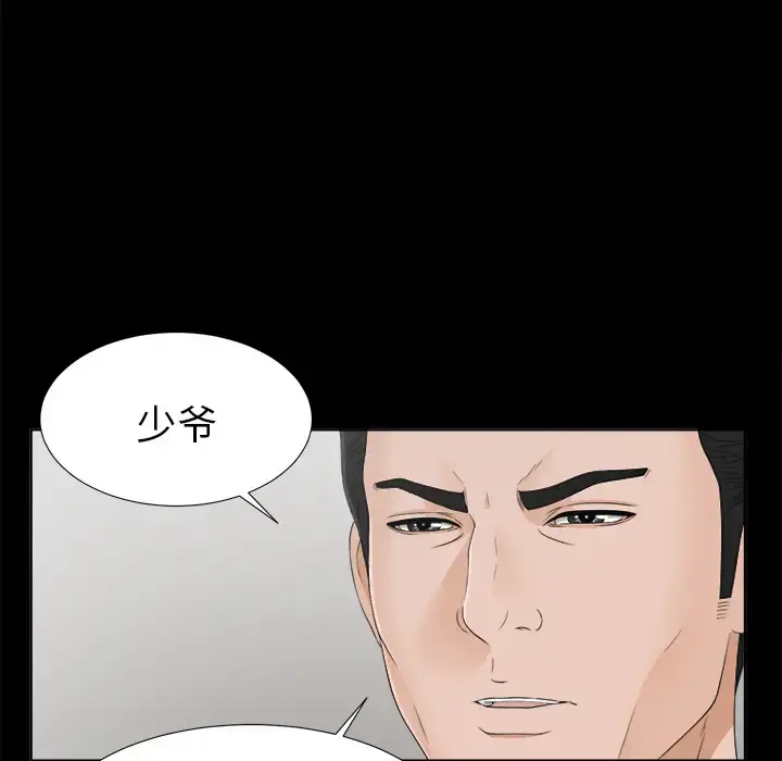 未亡人 - 第30话 - page 63