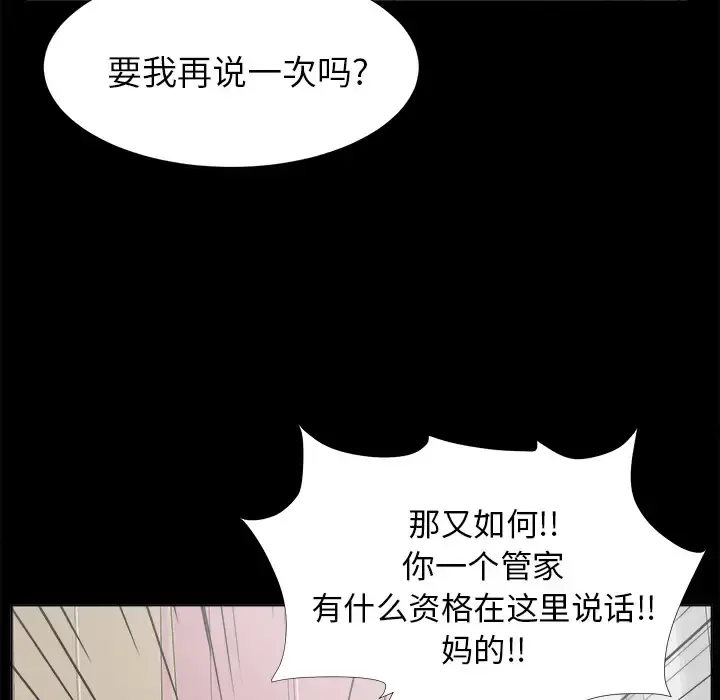 未亡人 - 第30话 - page 64