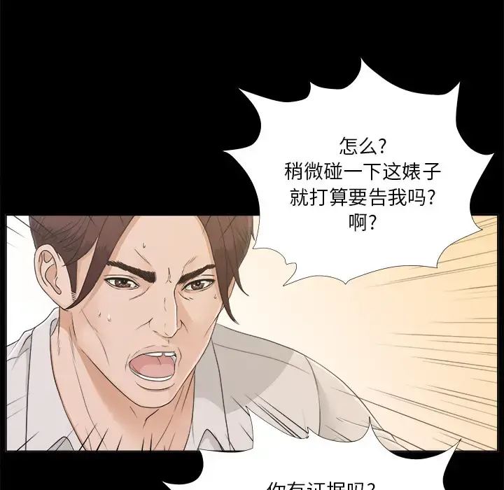未亡人 - 第30话 - page 70
