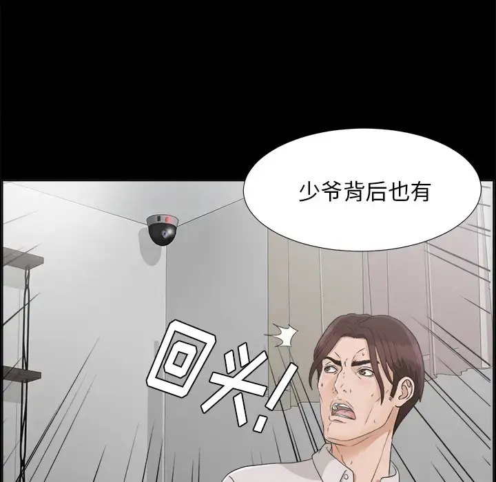 未亡人 - 第30话 - page 75