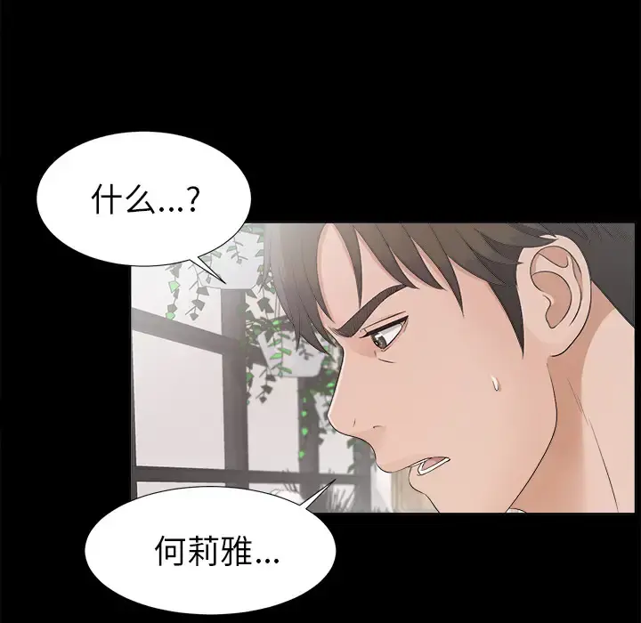 未亡人 - 第30话 - page 90