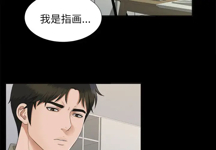 未亡人 - 第19话 - page 2