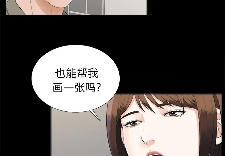 未亡人 - 第19话 - page 3