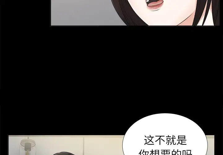 未亡人 - 第19话 - page 4