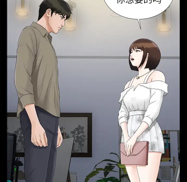 未亡人 - 第19话 - page 5