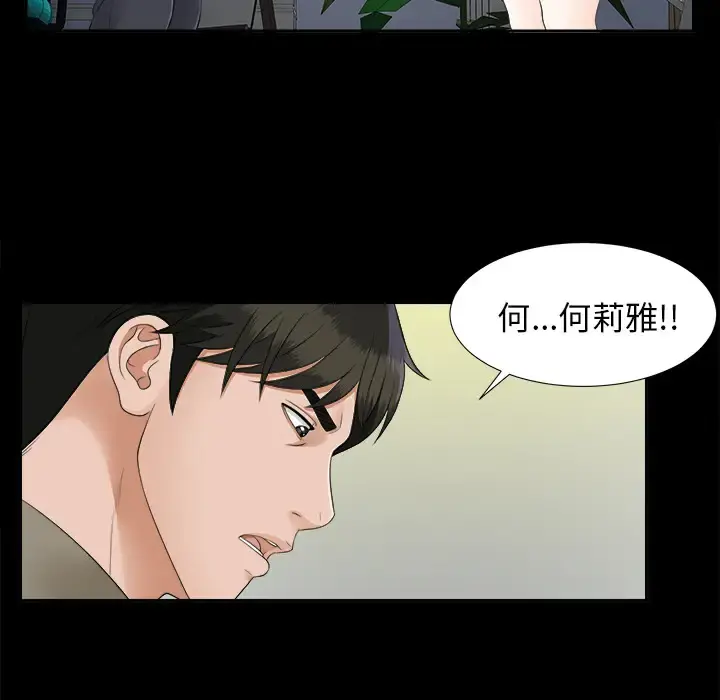未亡人 - 第19话 - page 6