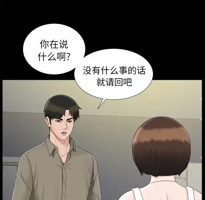 未亡人 - 第19话 - page 8
