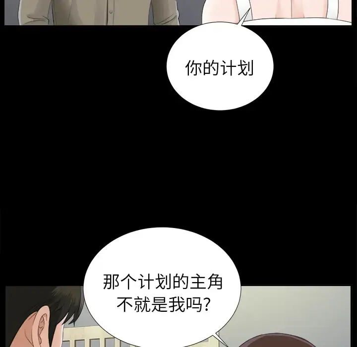 未亡人 - 第19话 - page 9