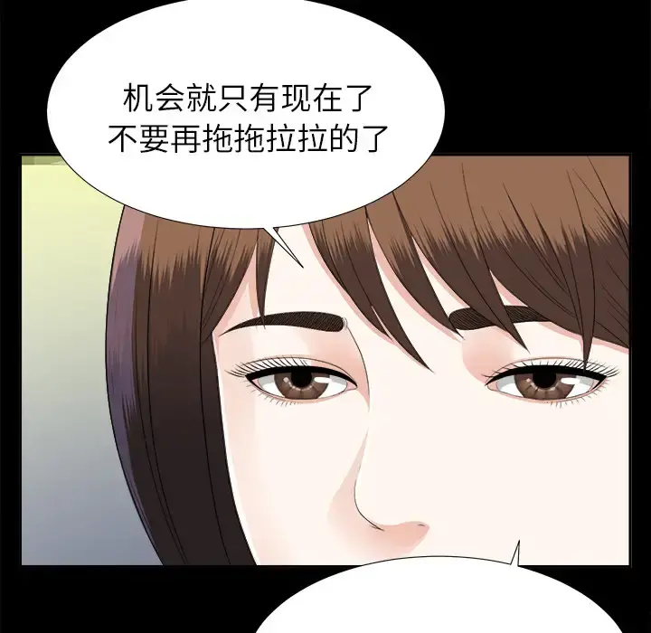 未亡人 - 第19话 - page 11