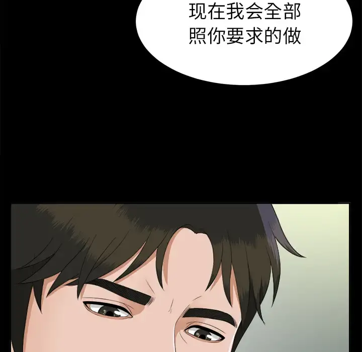 未亡人 - 第19话 - page 12