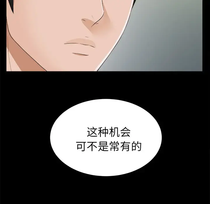 未亡人 - 第19话 - page 13