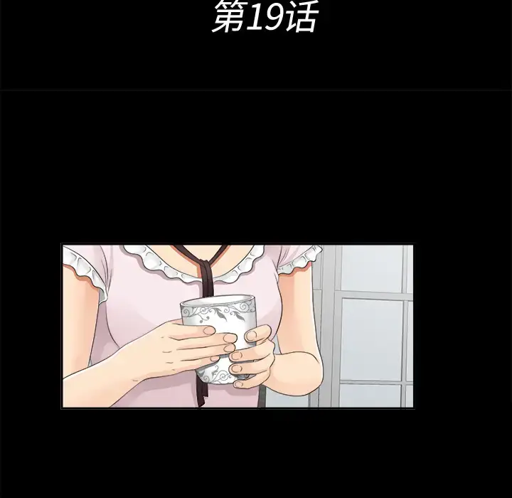 未亡人 - 第19话 - page 16
